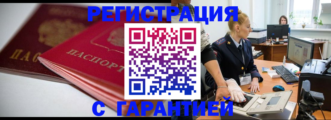 прописка в Волгограде