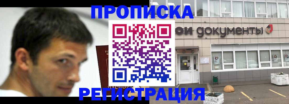 прописка 2025 в Волгограде