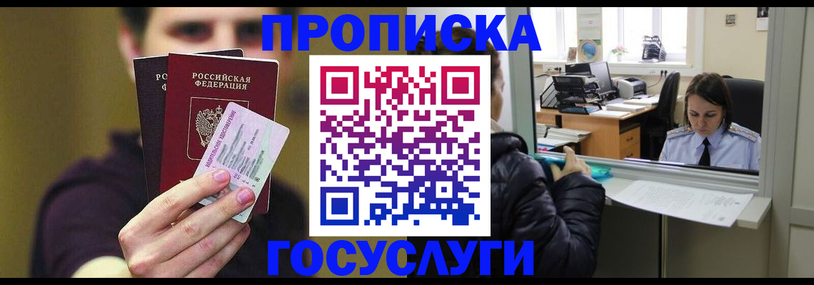 временная регистрация для школы в Волгограде