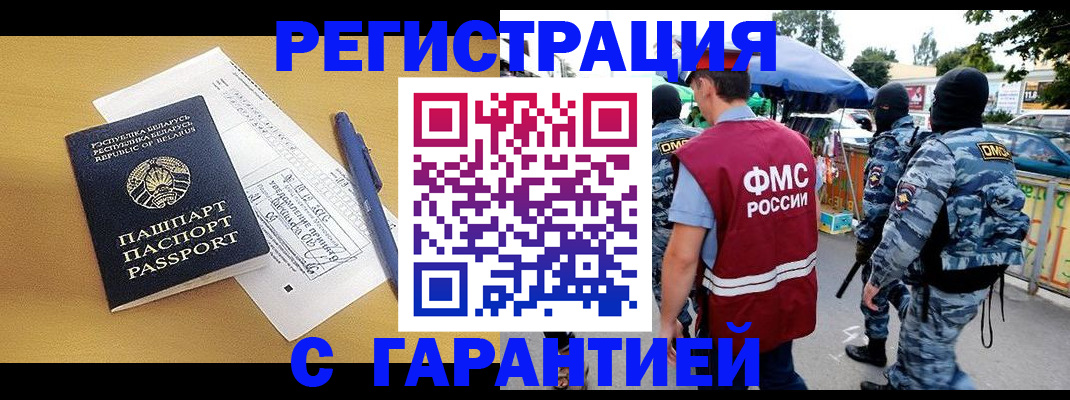 временная прописка в Волгограде